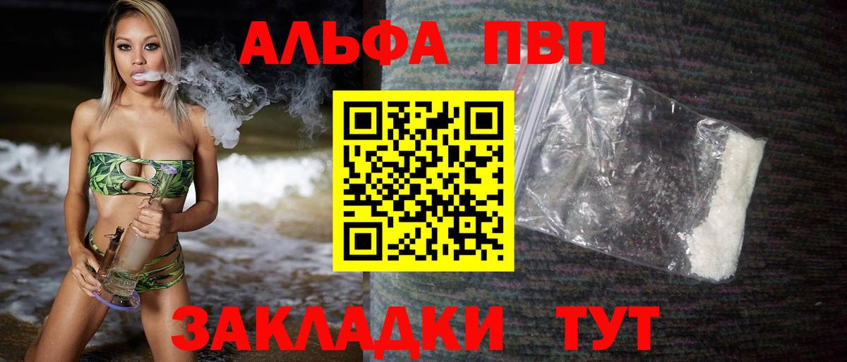 A PVP VHQ  Вход с VPN  Барабинск  Alpha-PVP VHQ  APVP крисы CK 