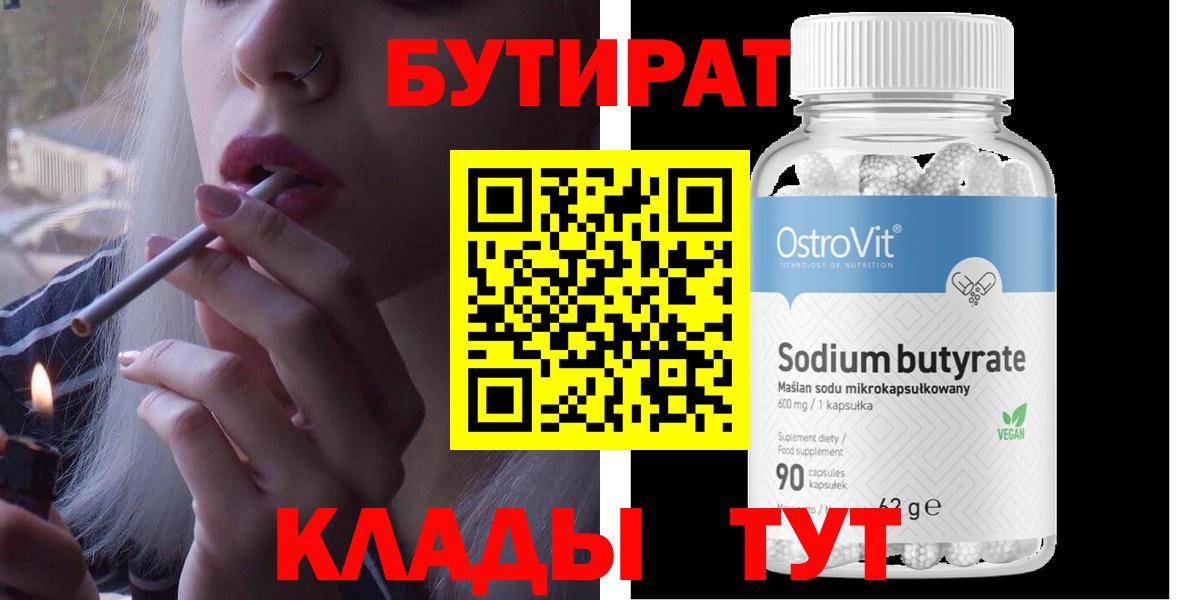 Барабинск  Бутират  Вход с VPN  Бутират вода 