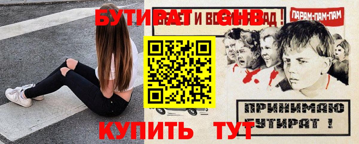 БУТИРАТ BDO Барабинск
