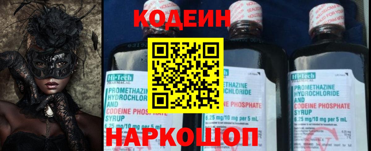 Барабинск  Кодеин Purple Drank  Вход с VPN  Кодеиновый сироп Lean Purple Drank 