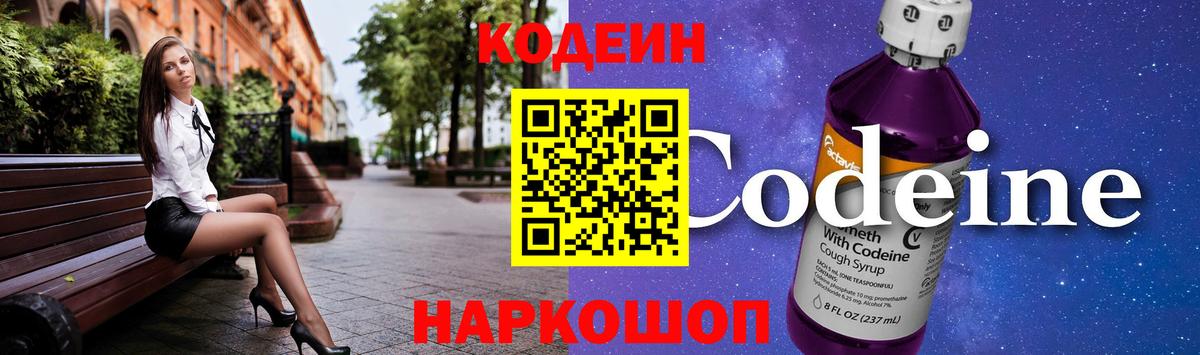 Кодеиновый сироп Lean напиток Lean (лин) Барабинск