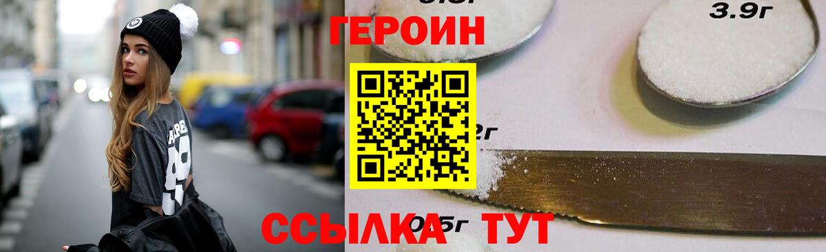 Героин Heroin Барабинск