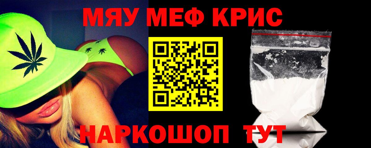 МЕФ 4 MMC  Вход с VPN  Меф  Меф мяу мяу  Барабинск 