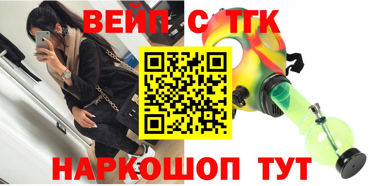 ТГК вейп Барабинск